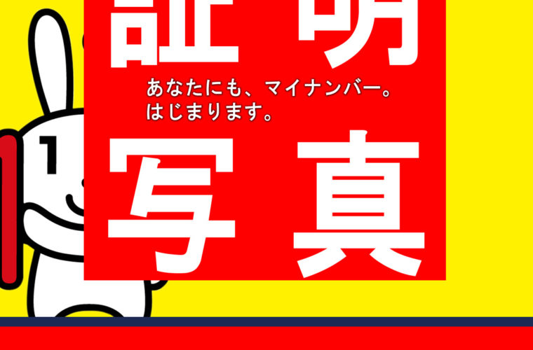 就活用の証明写真なら三宮のココロスタジオ