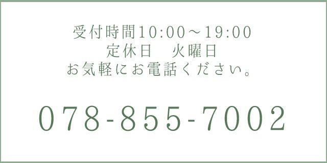 三宮ココロスタジオお電話番号