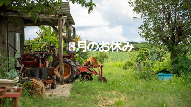 2019年8月のお休み　三宮ココロスタジオ